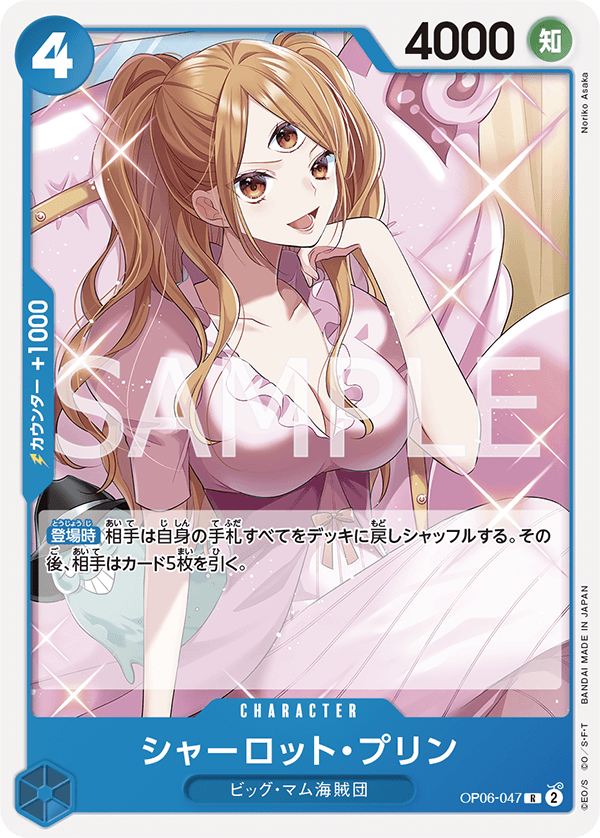 Charlotte Pudding OP06-047 - One Piece Card Game | OPTCG.GG | OPTCG.GG