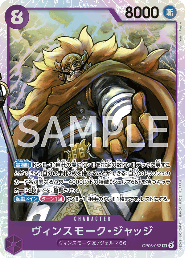 Vinsmoke Judge OP06-062 - One Piece Card Game | OPTCG.GG | OPTCG.GG