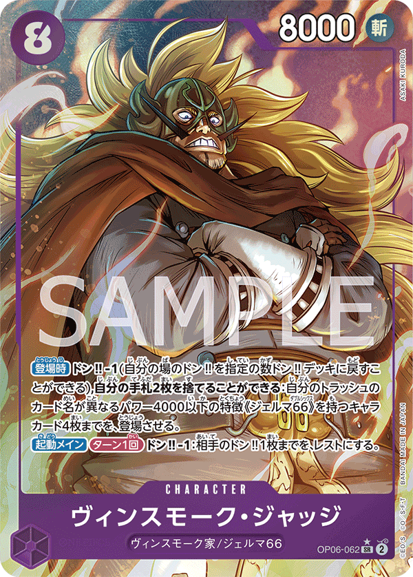 Vinsmoke Judge (Parallel) OP06-062_p1 - One Piece Card Game