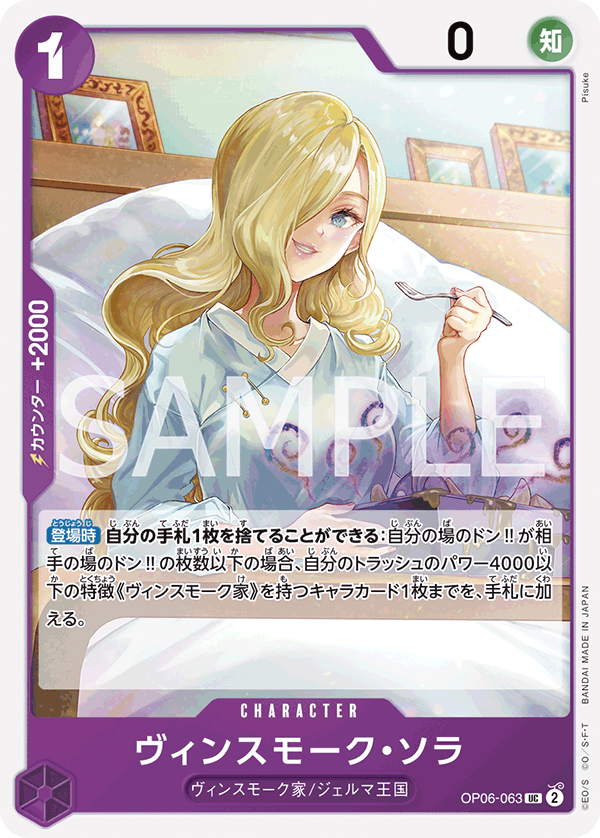 Vinsmoke Sora OP06-063 - One Piece Card Game | OPTCG.GG | OPTCG.GG