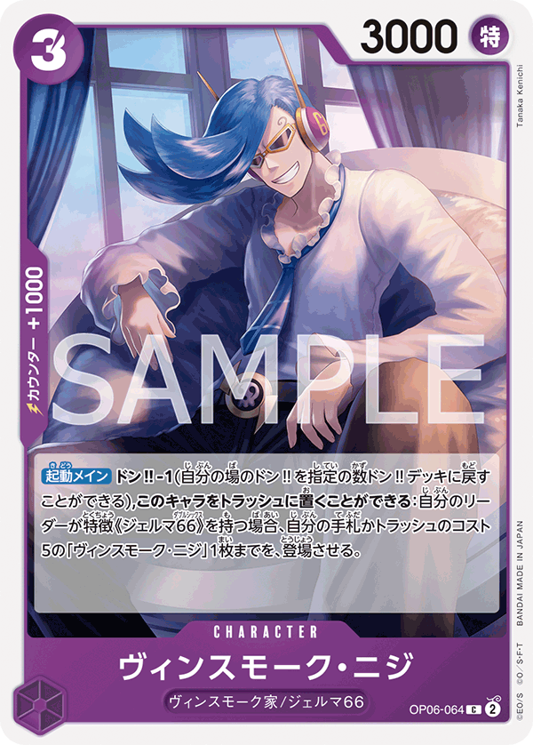OP06-064_p5] - Vinsmoke Niji (Wings of the Captain Pre-Release