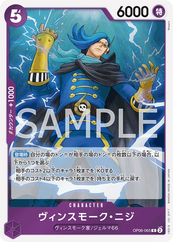 Vinsmoke Niji OP06-065_p1 - One Piece Card Game | OPTCG.GG | OPTCG.GG