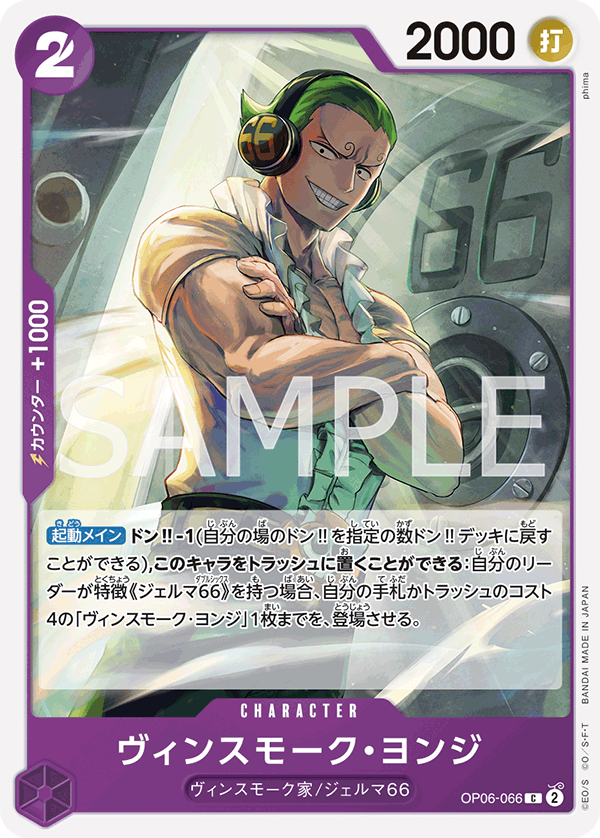 OP06-066_r1] - Vinsmoke Yonji - One Piece Card Game | OPTCG.GG
