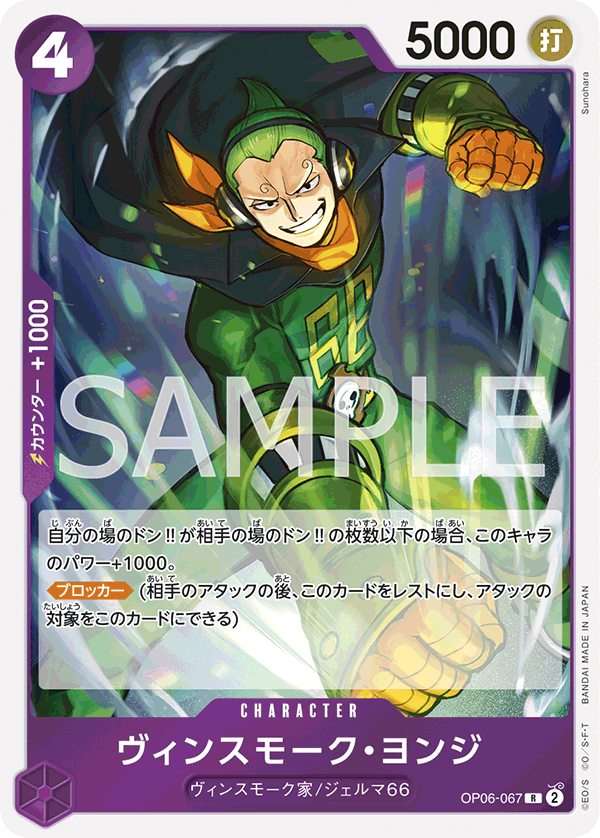 Vinsmoke Yonji OP06-067 - One Piece Card Game | OPTCG.GG | OPTCG.GG
