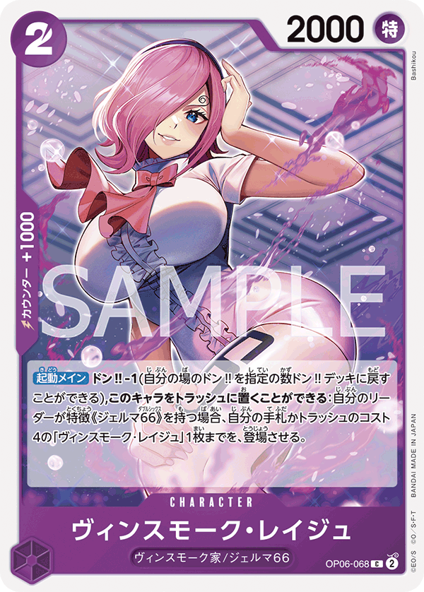 OP06-068_p1] - Vinsmoke Reiju - One Piece Card Game | OPTCG.GG