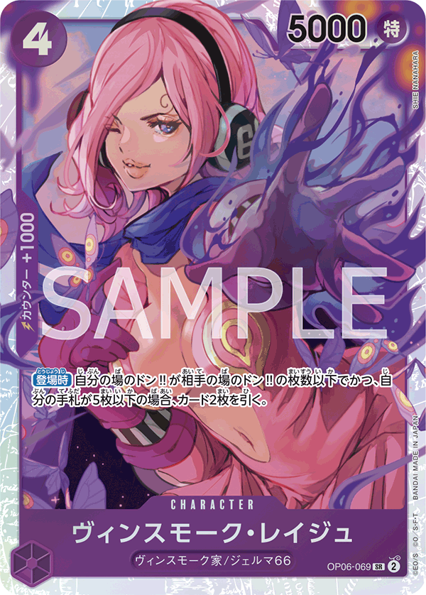 OP06-069_p3] - Vinsmoke Reiju - One Piece Card Game | OPTCG.GG