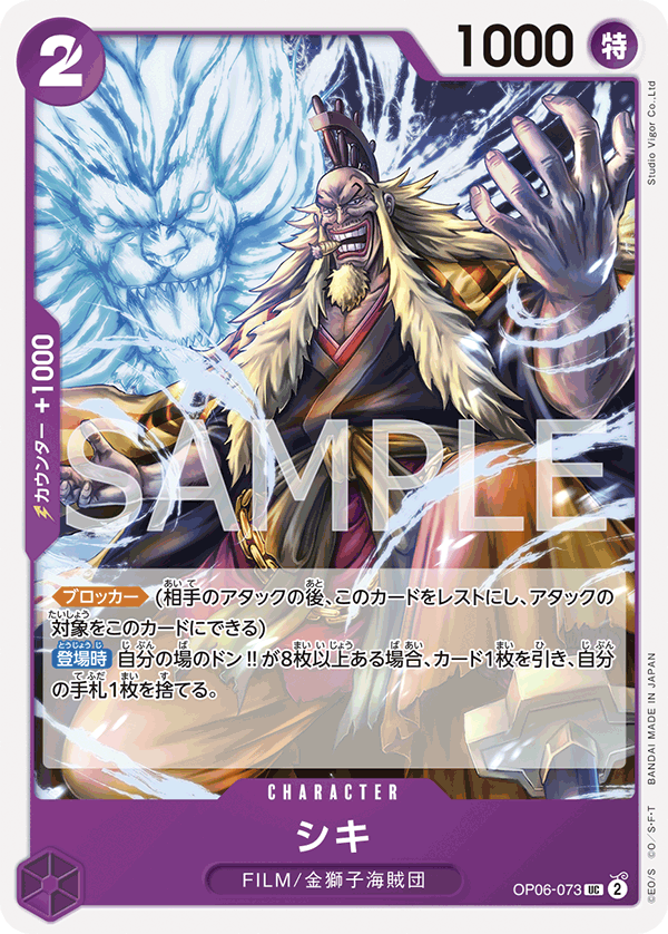 Shiki OP06-073 - One Piece Card Game | OPTCG.GG | OPTCG.GG