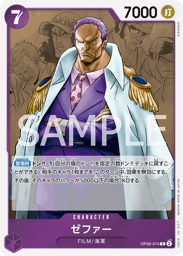 ラウンドワン ワンピースカード ジンベエ OP06-074 OP06-074] - Zephyr (Wings of the Captain: Navy) - One Piece Card
