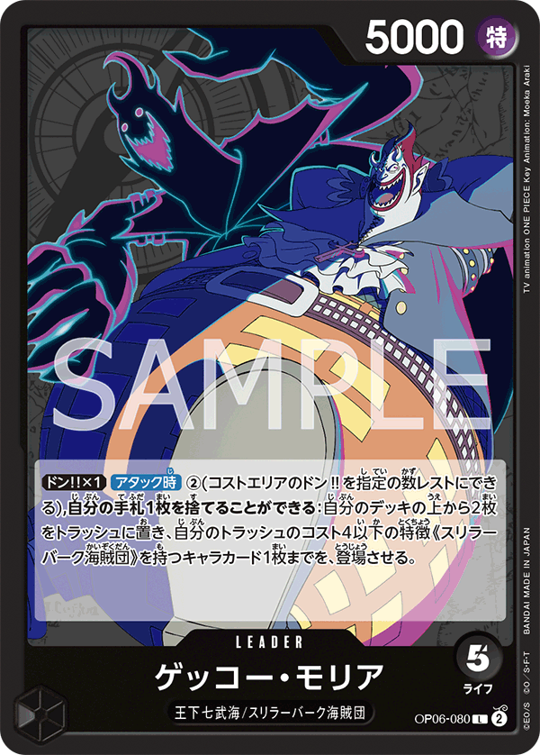 Gecko Moria OP06-080 - One Piece Card Game | OPTCG.GG | OPTCG.GG