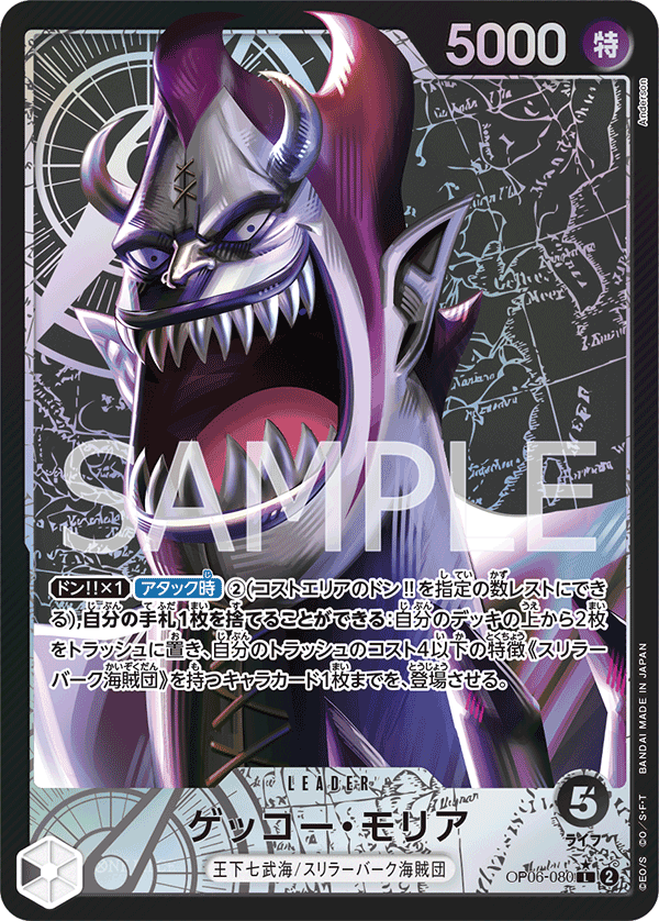 ワンピースカード モリア 金文字 リーダーパラレル OP06-080 Gecko Moria OP06-080 - One Piece Card Game | OPTCG.GG | OPTCG.GG