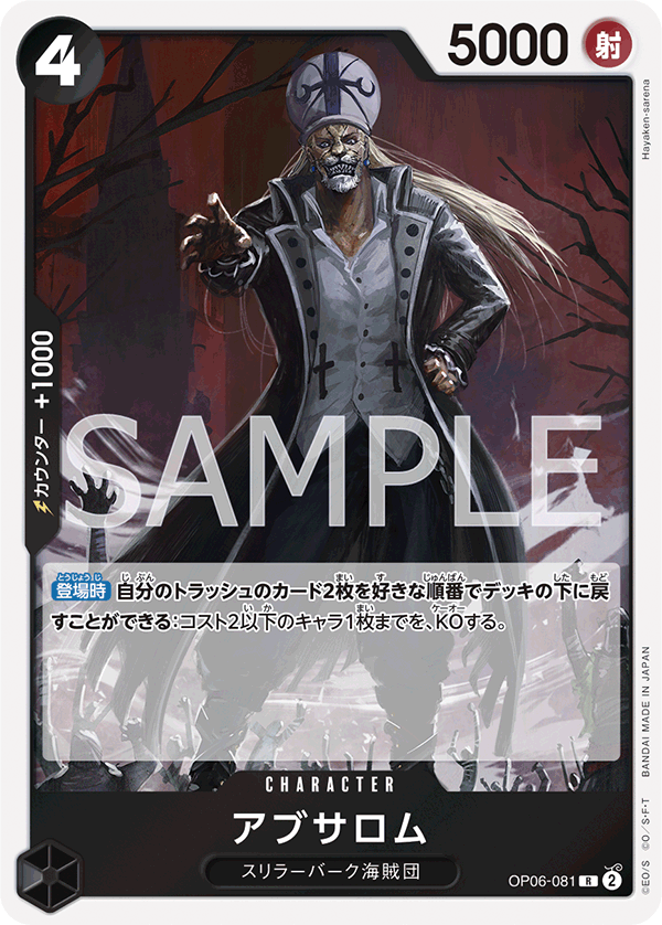 OP06-081] - Absalom (Wings of the Captain) - One Piece Card Game