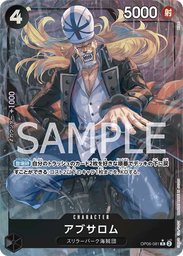 OP06-081] - Absalom (Wings of the Captain) - One Piece Card Game