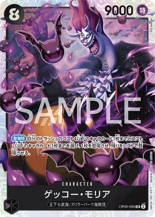 Gecko Moria OP06-086 - One Piece Card Game | OPTCG.GG | OPTCG.GG