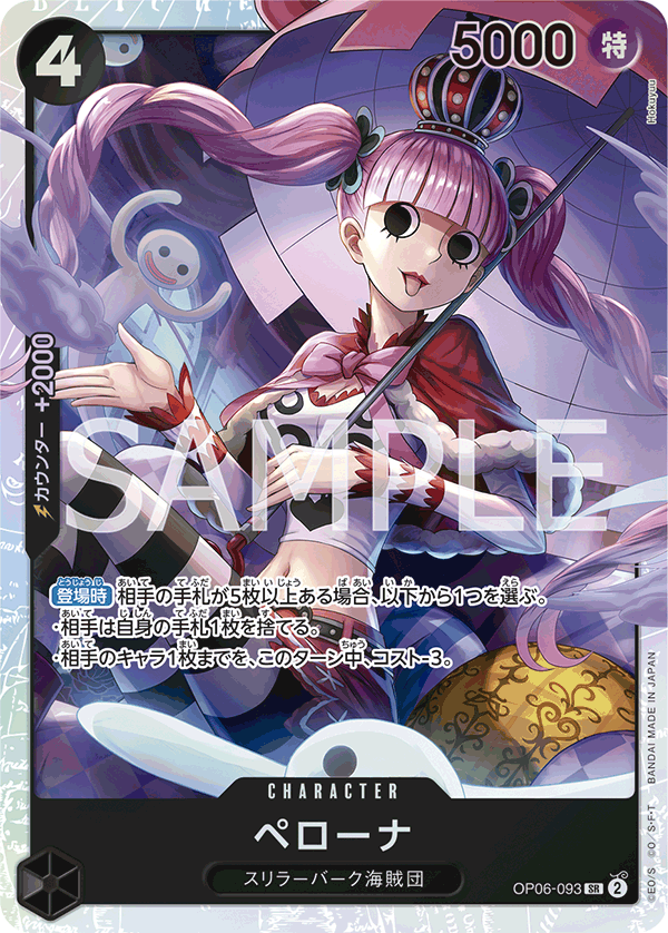 Perona OP06-093 - One Piece Card Game | OPTCG.GG | OPTCG.GG