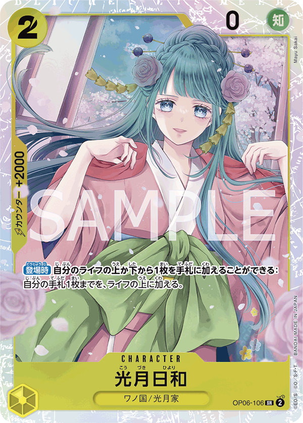 OP06-106] - Kouzuki Hiyori (Wings of the Captain) - One Piece Card