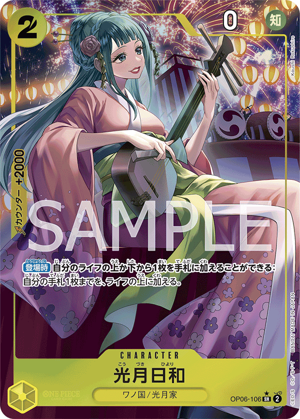 OP06-106_p1] - Kouzuki Hiyori (Wings of the Captain: Alternate Art