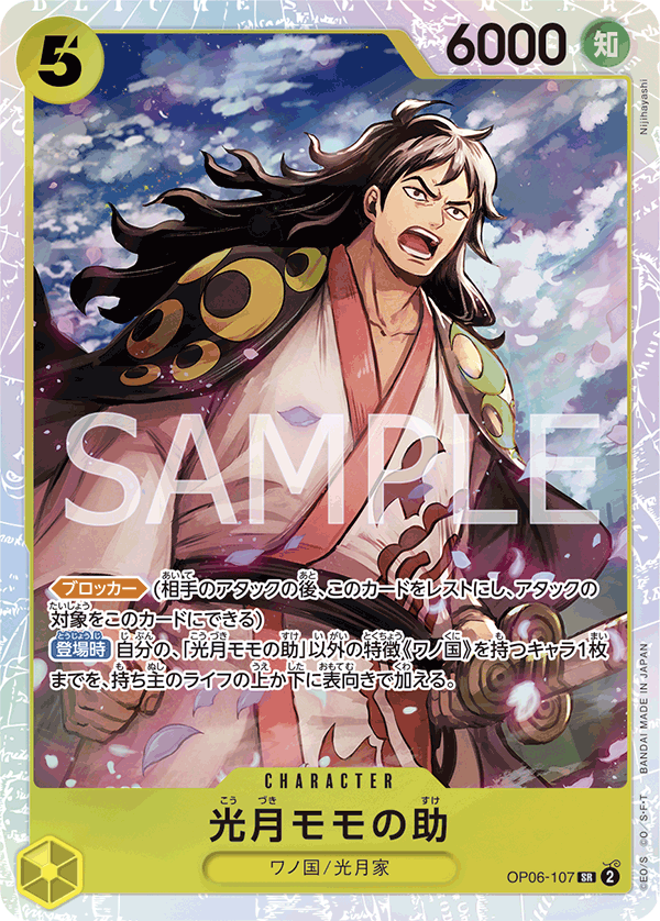 OP06-107] - Kouzuki Momonosuke (Wings of the Captain) - One Piece