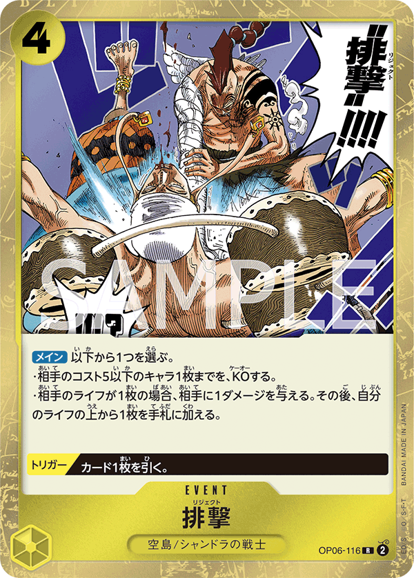 OP06-116] - Reject (Wings of the Captain) - One Piece Card Game