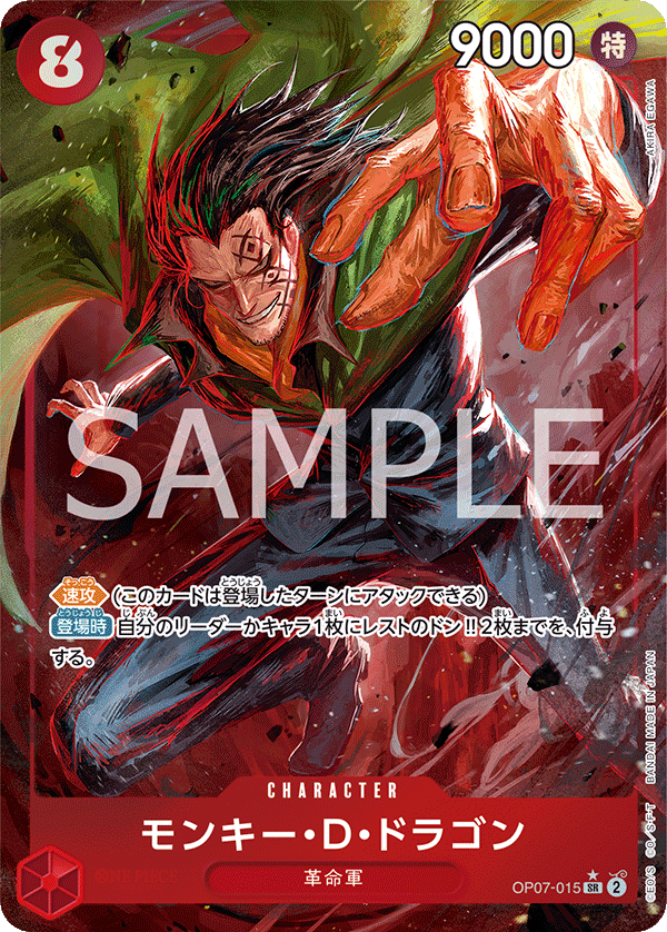 Monkey.D.Dragon (Parallel) OP07-015_p1 - One Piece Card Game