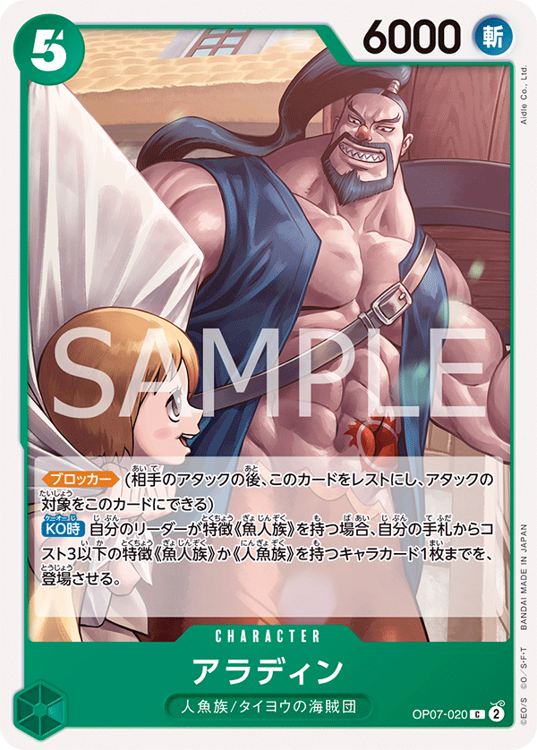 OP07-020] - Aladine (500 Years in the Future) - One Piece Card