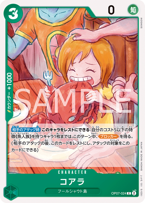 OP07-024] - Koala (500 Years in the Future) - One Piece Card Game