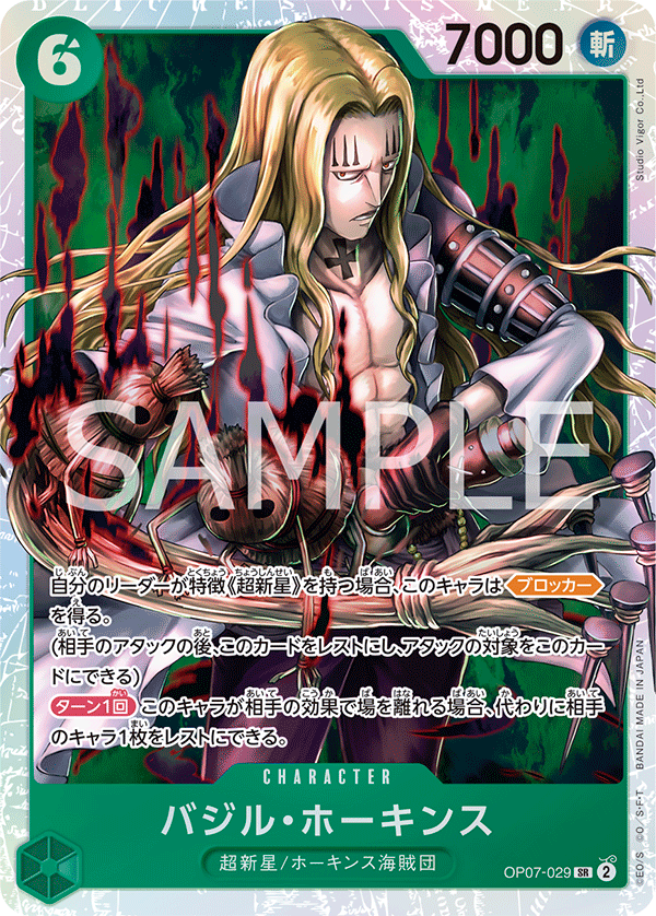 Basil Hawkins (Parallel) OP07-029_p1 - One Piece Card Game | OPTCG