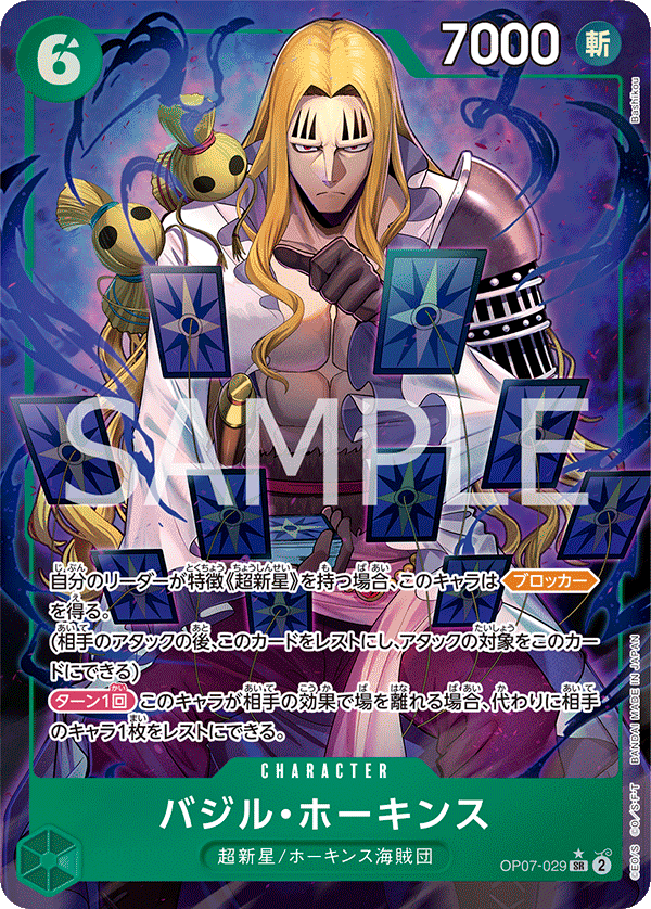 Basil Hawkins (Parallel) OP07-029_p1 - One Piece Card Game | OPTCG