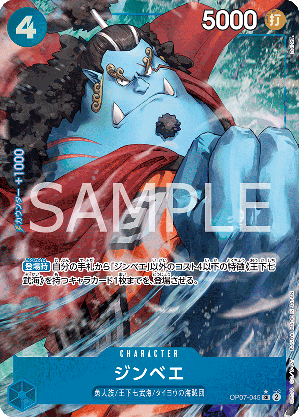 Jinbe (Parallel) OP07-045_p1 - One Piece Card Game | OPTCG.GG