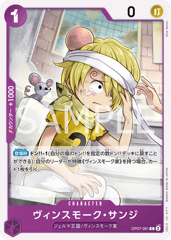OP07-061] - Vinsmoke Sanji (500 Years in the Future) - One Piece