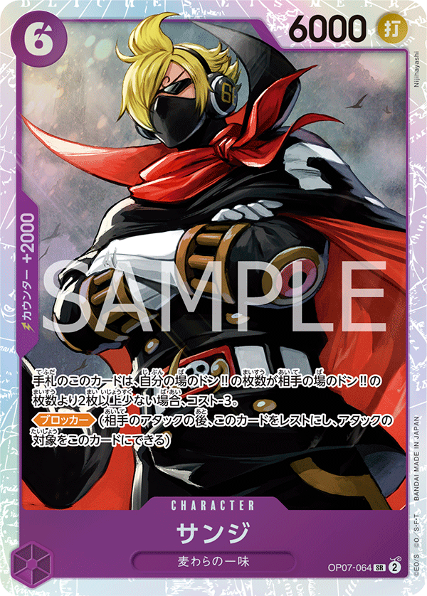 Sanji OP07-064 - One Piece Card Game | OPTCG.GG | OPTCG.GG