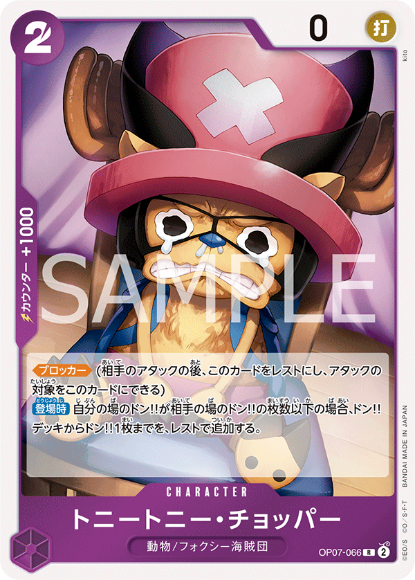 OP07-066] - Tony Tony.Chopper (500 Years in the Future) - One