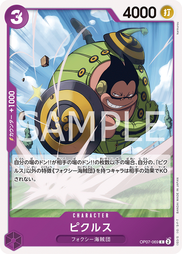 Pickles OP07-069 - One Piece Card Game | OPTCG.GG | OPTCG.GG
