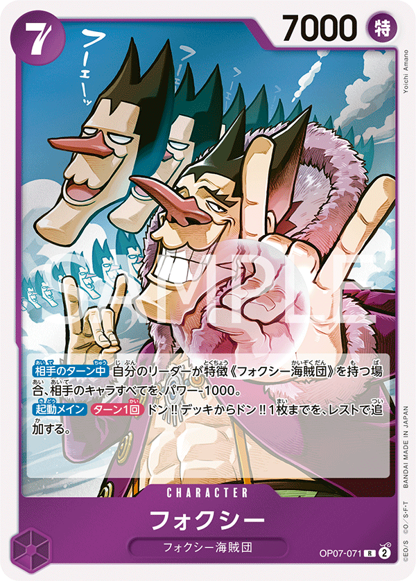 Foxy OP07-071 - One Piece Card Game | OPTCG.GG | OPTCG.GG