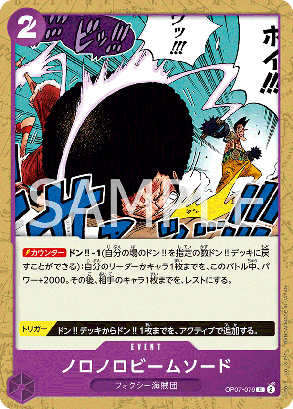 OP07-076] - Slow-Slow Beam Sword (500 Years in the Future) - One