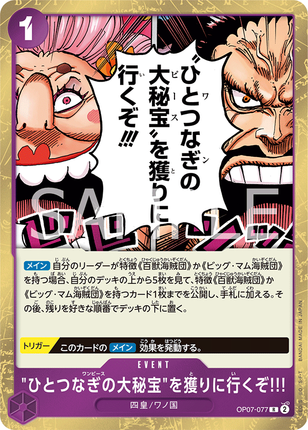 OP07-077] - We're Going to Claim the One Piece!!! (500 Years in