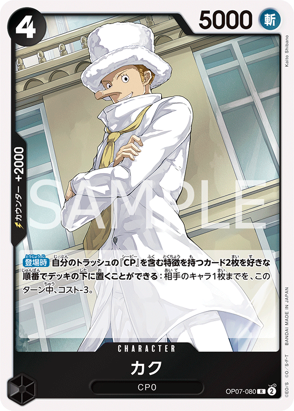 OP07-080] - Kaku (500 Years in the Future) - One Piece Card Game