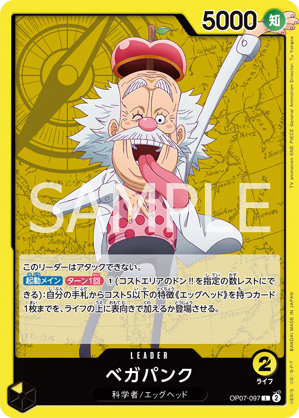 Vegapunk (Parallel) OP07-097_p1 - One Piece Card Game | OPTCG.GG
