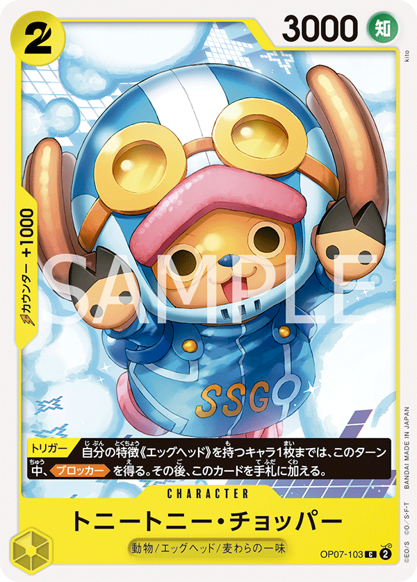 OP07-103] - Tony Tony.Chopper (500 Years in the Future) - One