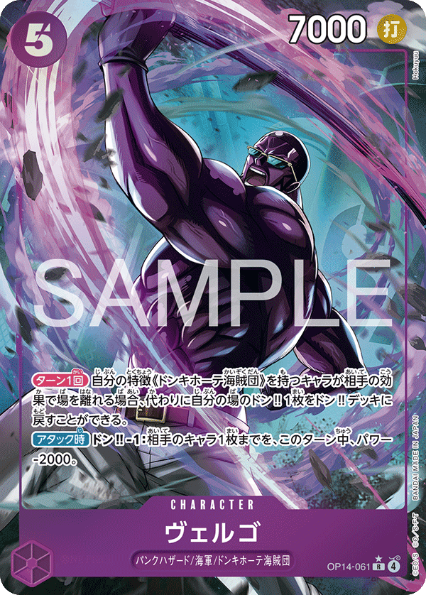 OP14-061_p1] - Vergo (The Azure Sea's Seven: Alternate Art) - One