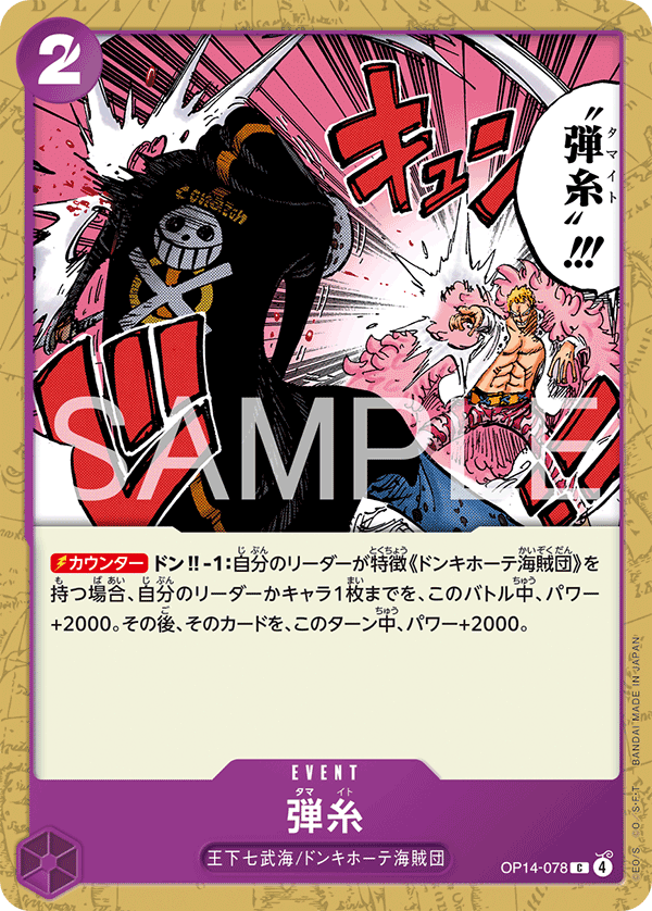OP14-078] - Bullet String (The Azure Sea's Seven) - One Piece Card