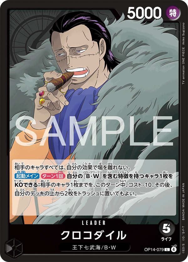 OP14-079] - Crocodile (The Azure Sea's Seven) - One Piece Card