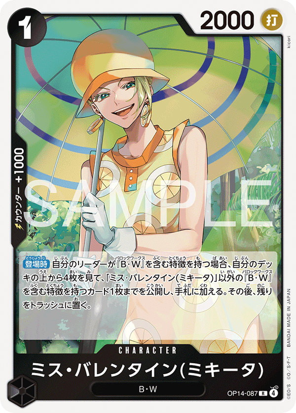 OP14-087] - Miss.Valentine(Mikita) (The Azure Sea's Seven: Mikita