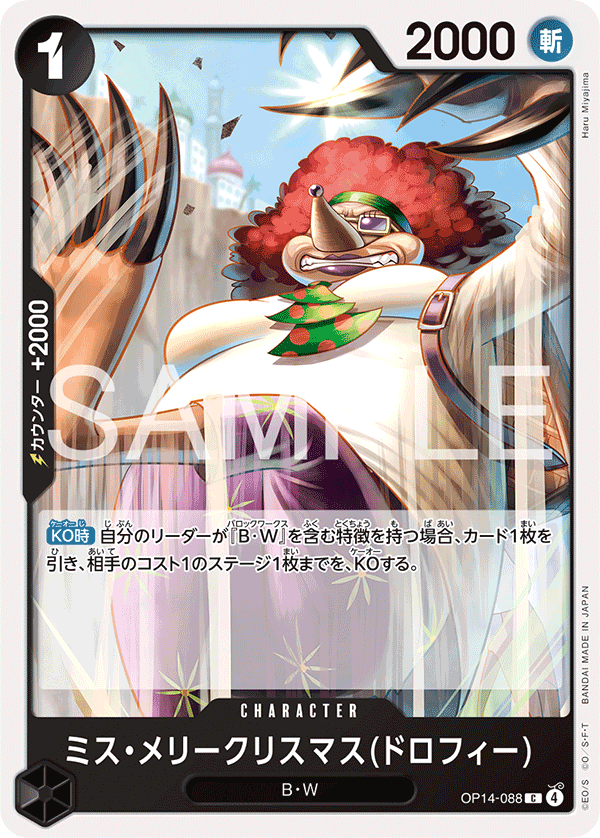 OP14-088] - Miss.MerryChristmas(Drophy) (The Azure Sea's Seven