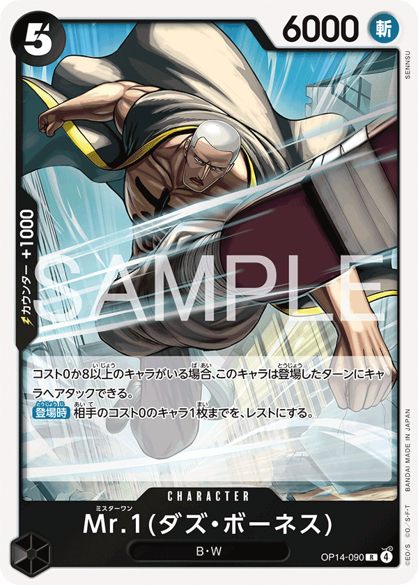 OP14-090] - Mr.1(Daz.Bonez) (The Azure Sea's Seven: Daz.Bonez