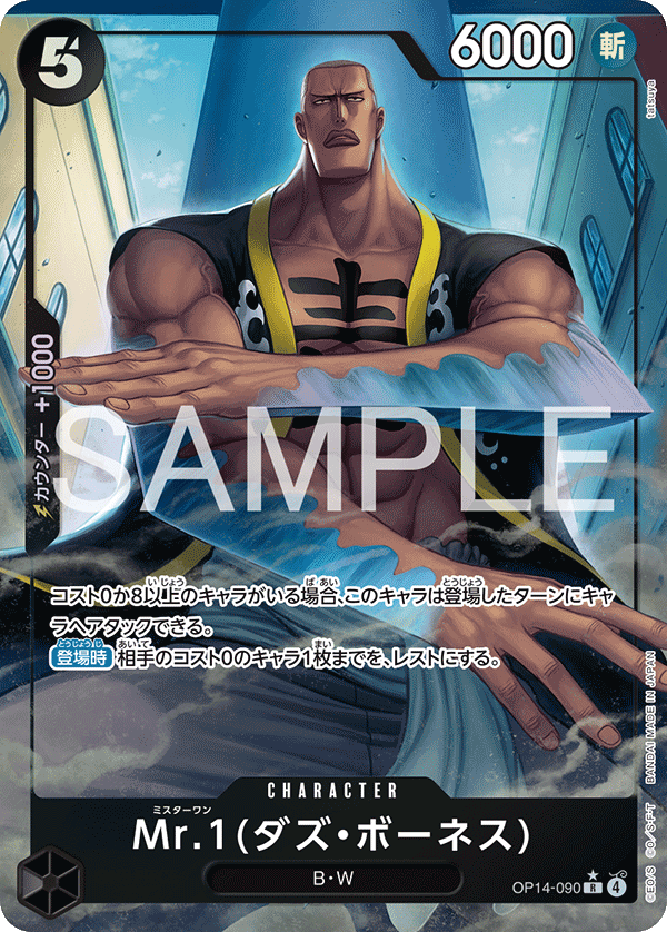 OP14-090] - Mr.1(Daz.Bonez) (The Azure Sea's Seven: Daz.Bonez