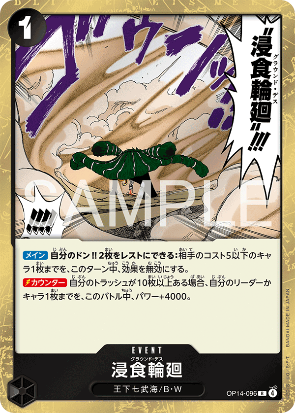 ワンピースカード　グラウンドデス Ground Death OP14-096 - One Piece Card Game | OPTCG.GG | OPTCG.GG