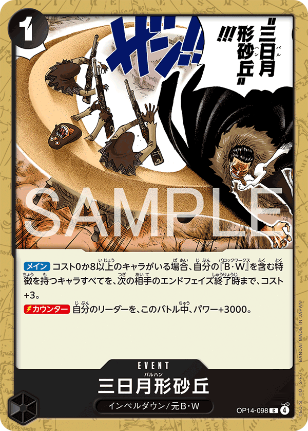 OP14-098] - Crescent Cutlass (The Azure Sea's Seven) - One Piece