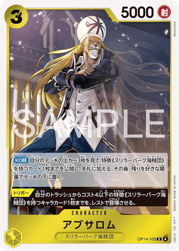 OP14-100] - Absalom (The Azure Sea's Seven) - One Piece Card Game