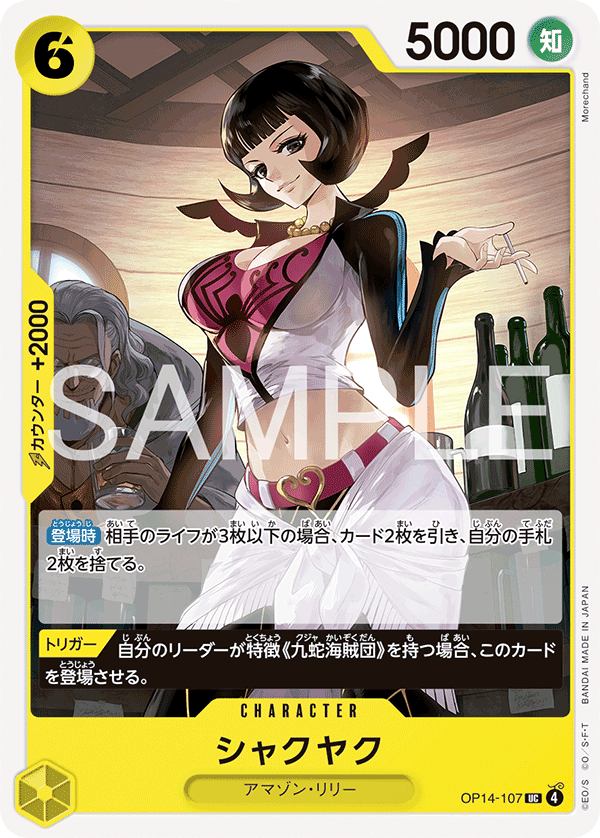 OP14-107] - Shakuyaku (The Azure Sea's Seven) - One Piece Card