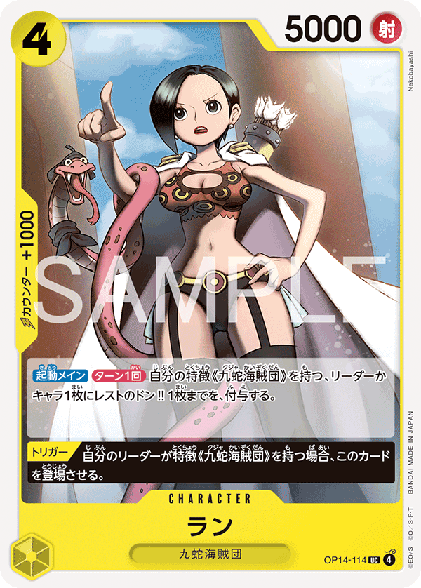 OP14-114] - Ran (The Azure Sea's Seven) - One Piece Card Game